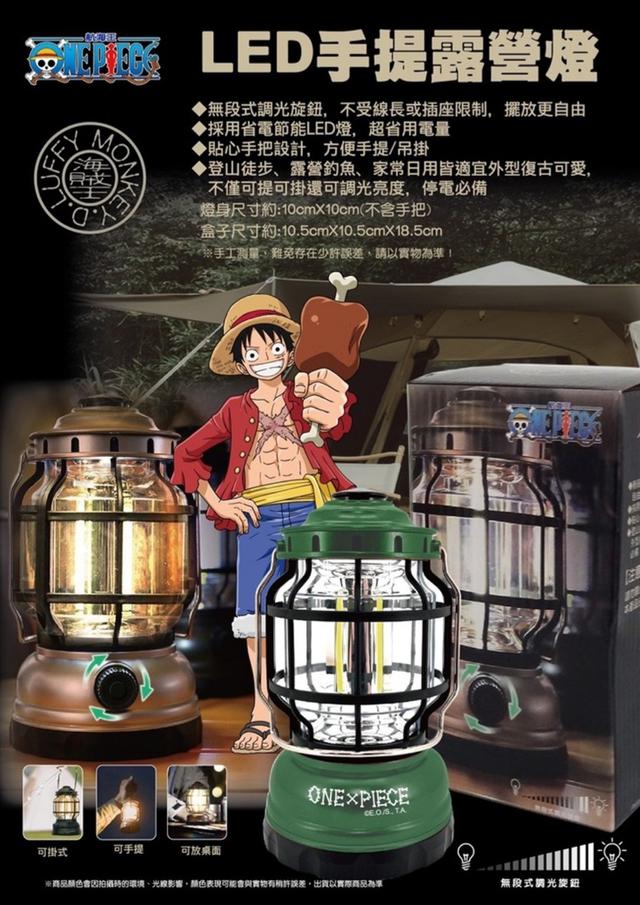 廠商正版航海王LED手提復古露營燈