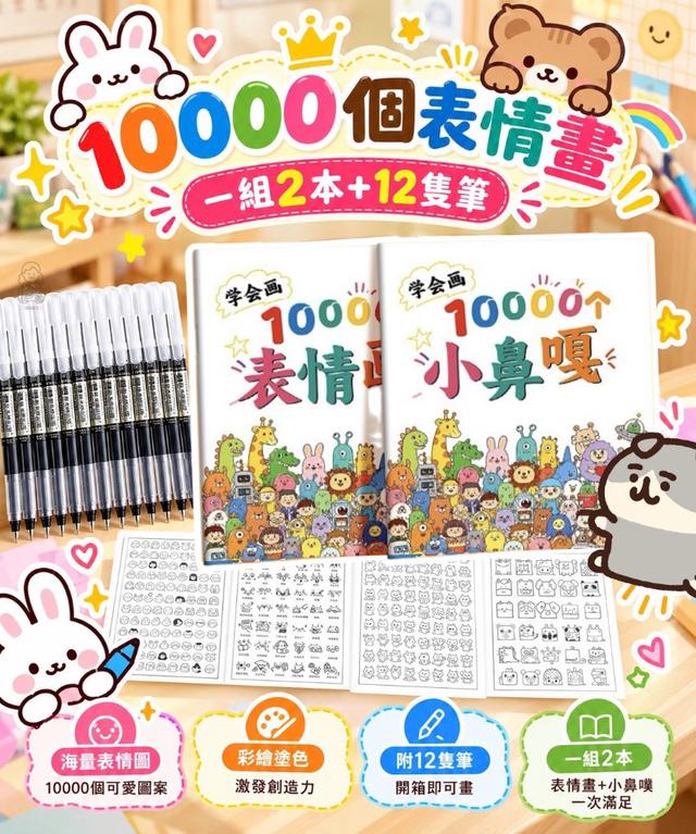 【預購商品】【1017結單】【批發】10000個表情畫 261015-27
