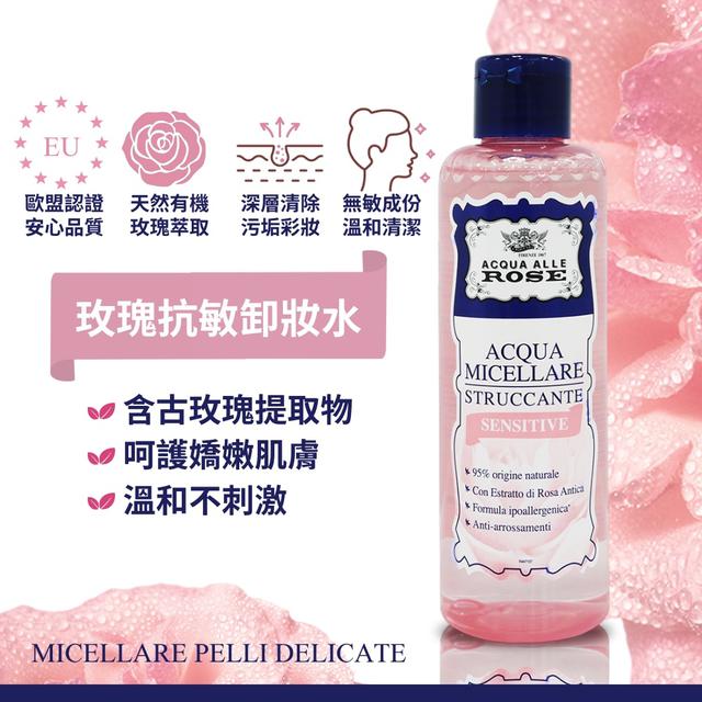 廠商現貨特價🎉義大利ROBERTS 玫瑰抗敏卸妝水 200ml