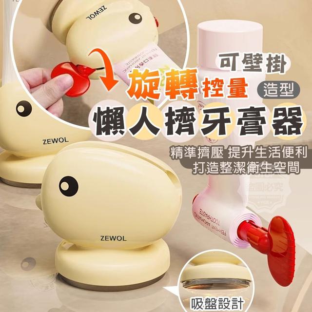 O  造型可壁掛旋轉控量懶人擠牙膏器(一組4個)-1/10結單