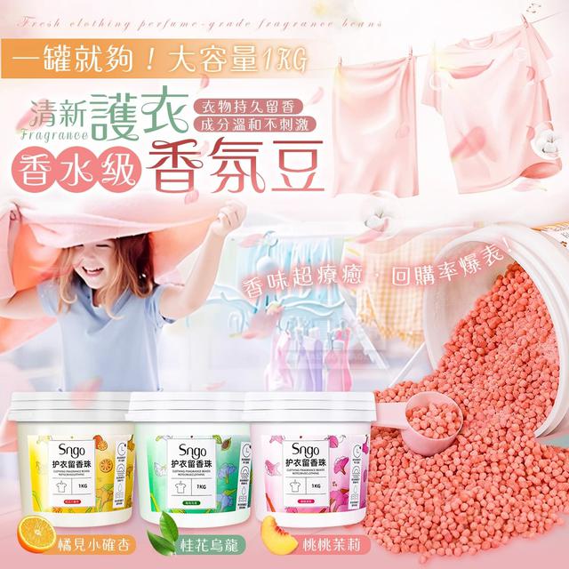 【預購商品】【1016結單】【批發】一罐就夠！大容量清新護衣香水級香氛豆 251014-06