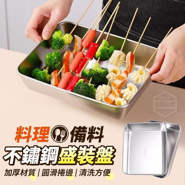 【預購】【0422結單】【批發】不鏽鋼料理備料盛裝盤