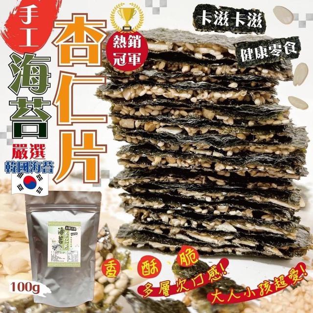 【預購】【0606結單】【批發】【第N團】卡滋卡滋手工海苔杏仁片100g