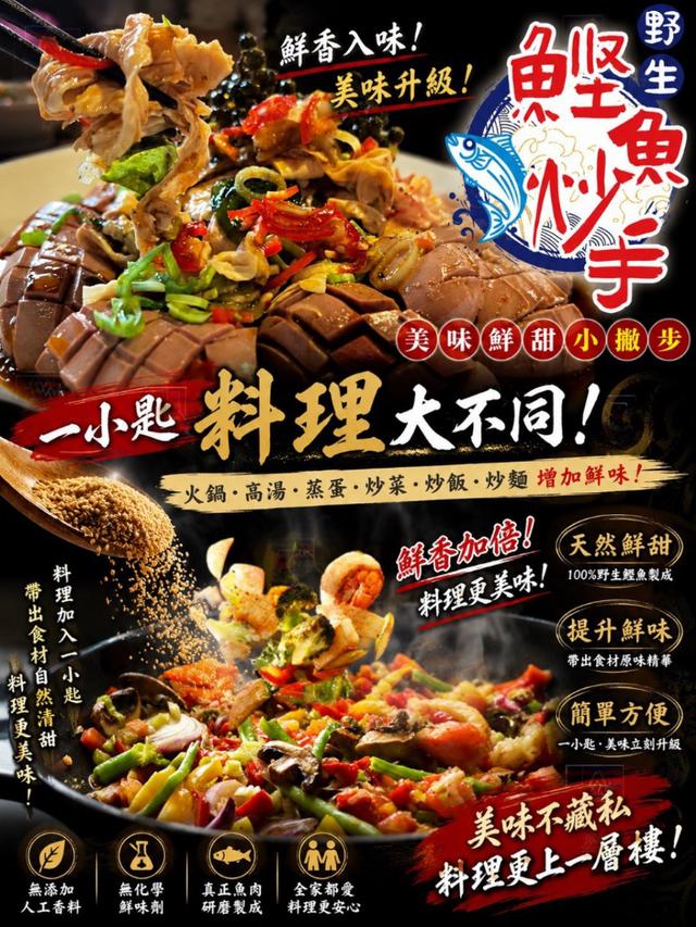 預購 台東野生鰹魚炒手 300g-7/29號中午12點結單
