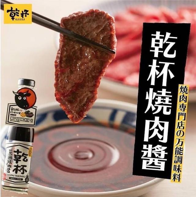 【預購商品】【0913結單】【批發】【第二團】超人氣商品 乾杯 萬用燒肉醬250ml