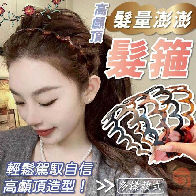 高顱頂澎澎髮箍4入/組