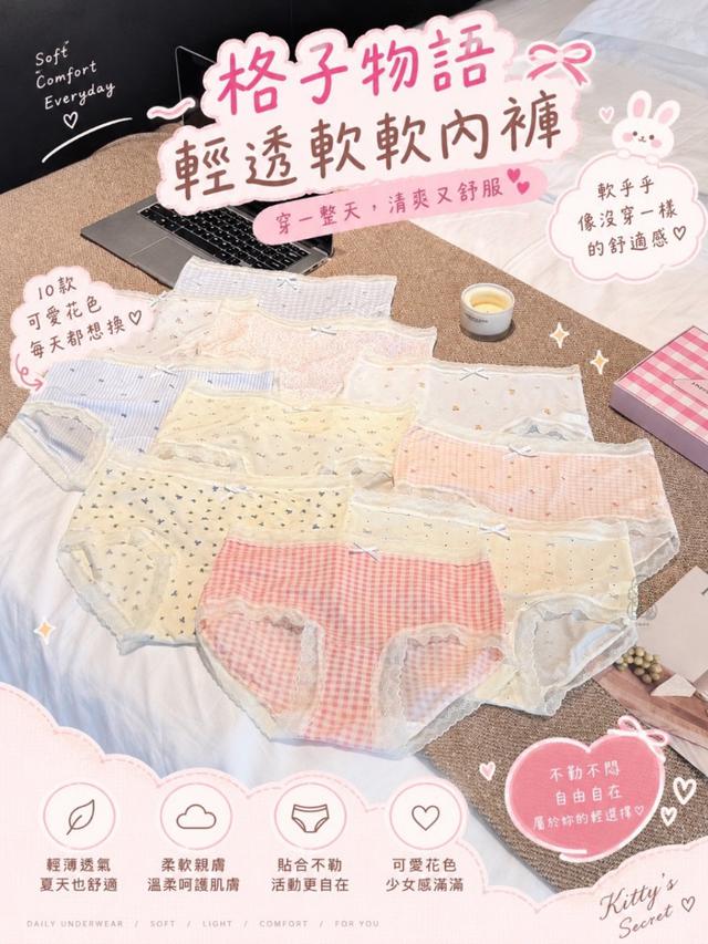 預購 格子物語輕透軟軟內褲【一盒10件】-9/30號中午12點結單