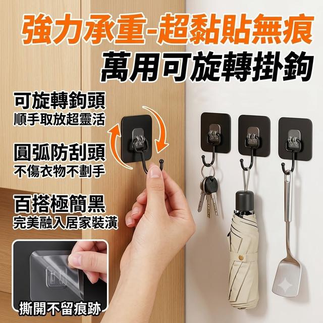 【預購商品】【0808結單】【批發】強力承重 超黏貼無痕萬用可旋轉掛鉤10入 260806-10