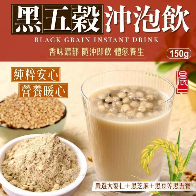 【預購商品】【1202結單】【批發】晨一鮮食🌾每日穀飲 黑五穀沖泡飲150g 251130-05