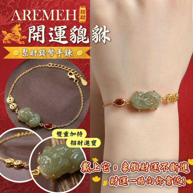 Aremeh《開運貔貅 × 聚財錢幣手鍊》-12/16下午3點收單