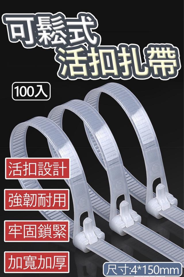 廠商現貨活扣束帶 活扣 扎帶 扣束帶【100條/包】