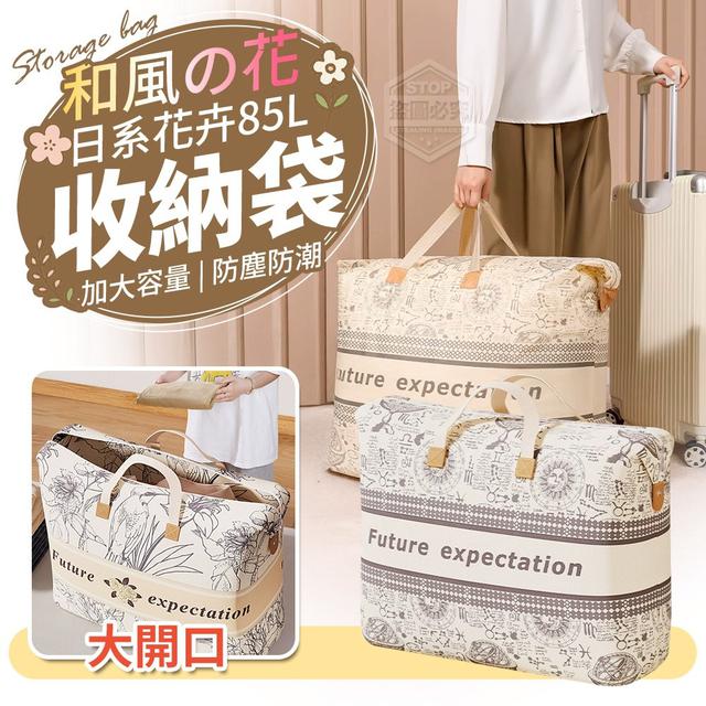 【預購商品】【0504結單】【批發】日系花卉 85L加大容量防塵防潮收納袋 250501-34
