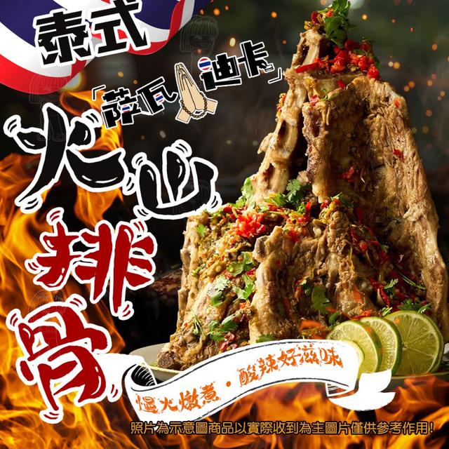 現貨 泰國火山排骨（950g±10%/包）