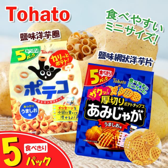 限量預購 🇯🇵東鳩人氣鹽味洋芋圈/網狀洋芋片《一組兩包》