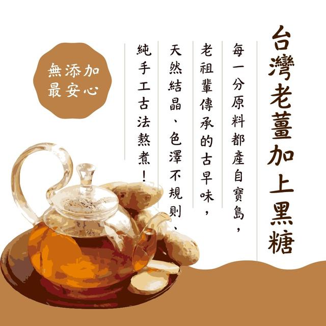預購 職人手作養生聖品！黑糖薑母茶10g*8包/盒 -11/18下午3點收單