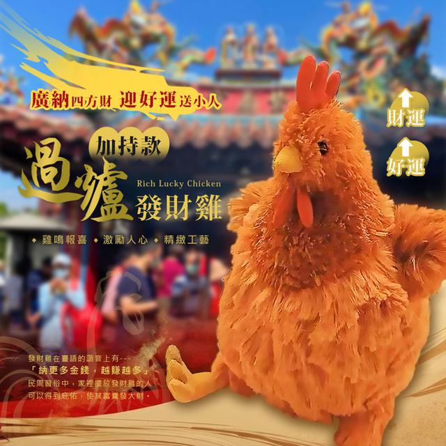 【預購商品】【0126結單】【批發】過爐發財雞(贈手提袋)