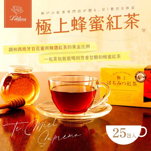 預購 Lakshimi 蜂蜜風味紅茶(2g × 25入)-4/22號中午12點結單