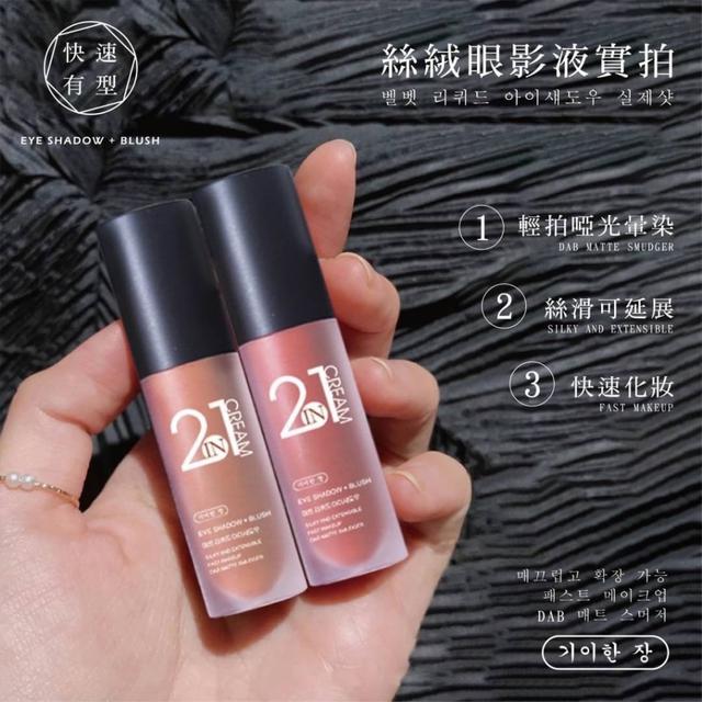 廠商現貨✨奇麗庄-2in1奶油啞光絲絨眼影腮紅兩用液3g(一盒3色入)《一組2盒》