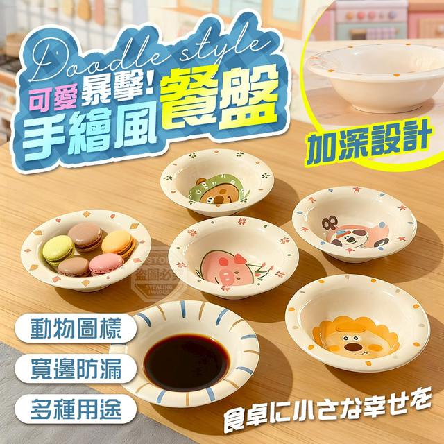 【預購商品】【0609結單】【批發】可愛暴擊！手繪風動物圖樣寬邊防漏餐盤 260607-12