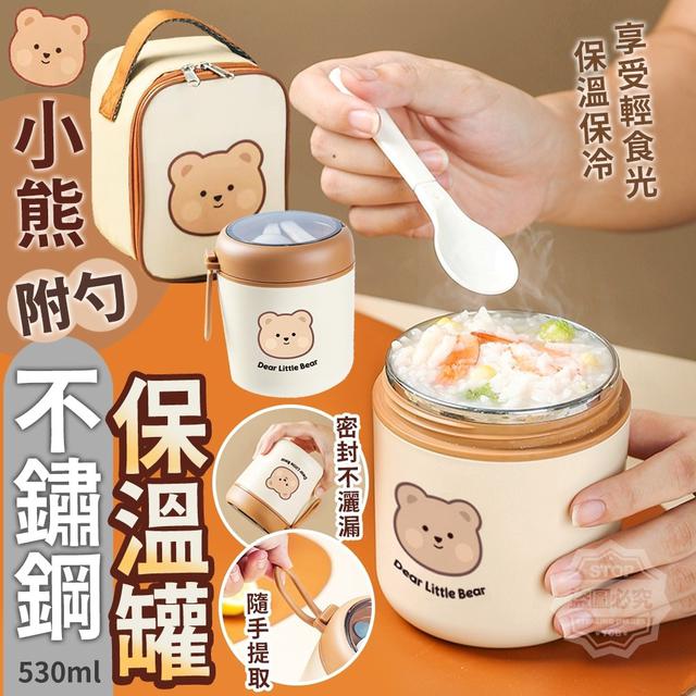 【預購】【1215結單】【批發】小熊不鏽鋼附勺保溫罐530ml