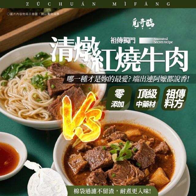 覓奇臨 祖傳獨門紅燒/清燉滷包 40g 36包倍數免運不散賣