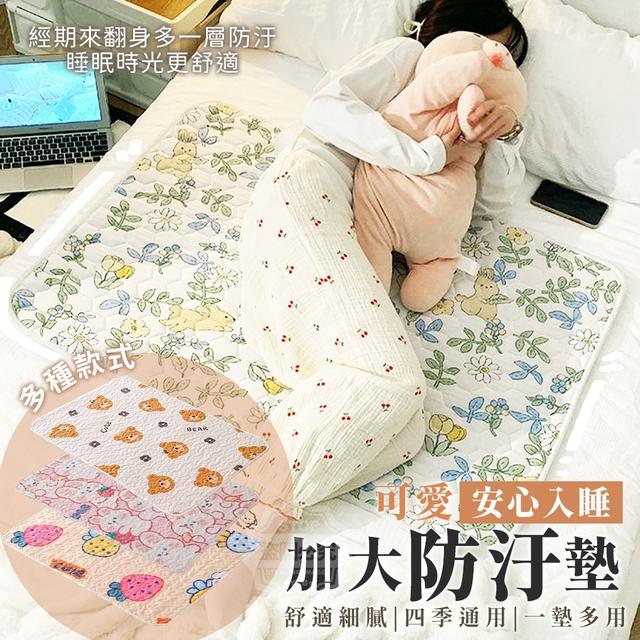 【預購商品】【0330結單】【批發】可愛安心入睡-加大防汙墊