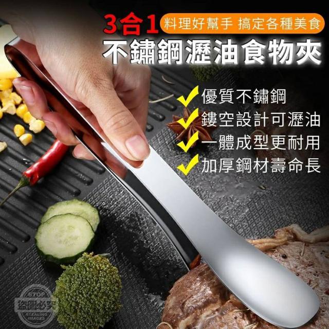 鏡面不鏽鋼3合1瀝油食物夾