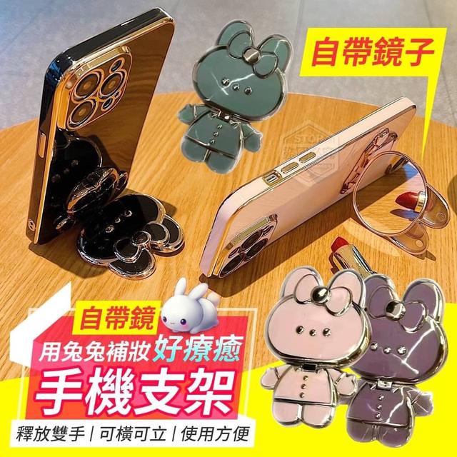 【預購】【0626結單】【批發】用兔兔補妝好療癒！自帶鏡手機支架2入