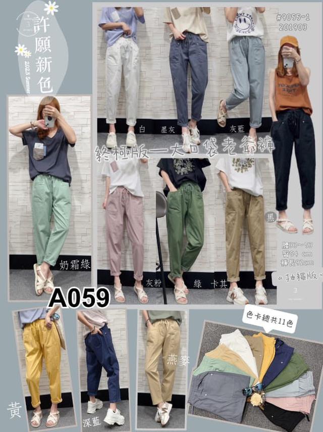 【預購】【0704結單】【批發】終極版-大口袋老爺褲 9055-1