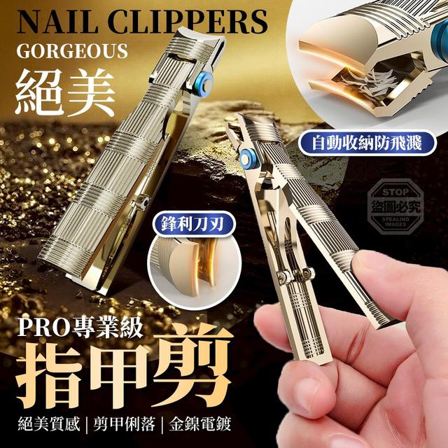 【預購商品】【0415結單】【批發】專業級防飛濺金鎳電鍍自動收納指甲剪 260412-36