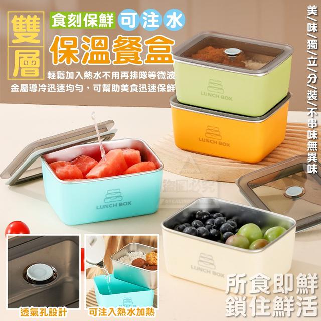 【預購商品】【0529結單】【批發】食刻保鮮-可注水保溫雙層餐盒 240527-03