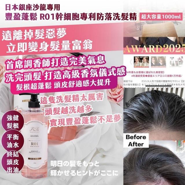 🇯🇵日本銀座 豐盈蓬鬆 R01幹 細胞專利防落洗髮精 超大容量1000ml#10/12