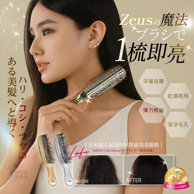 預購 LAFU菈馥® 日本超人氣宙斯同款兩用美髮梳 -11/26號中午12點結單