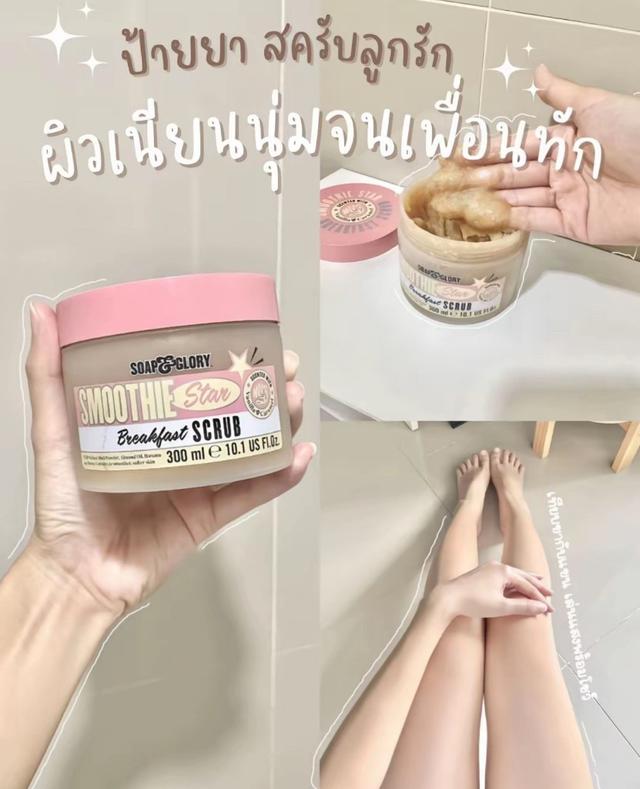 泰國 杏仁糖漿身體磨砂膏-300ml