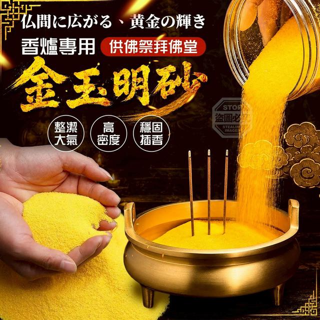 【預購商品】【0612結單】【批發】供佛祭拜 佛堂香爐專用 高密度穩固插香金玉明砂500g