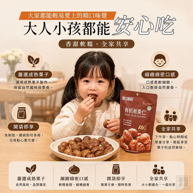 【預購商品】【1007結單】【批發】零添加 有機即食甘栗仁68g 261005-16