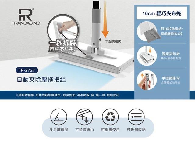 預購 弗南希諾 自動夾除塵拖把組-8/13號中午12點結單