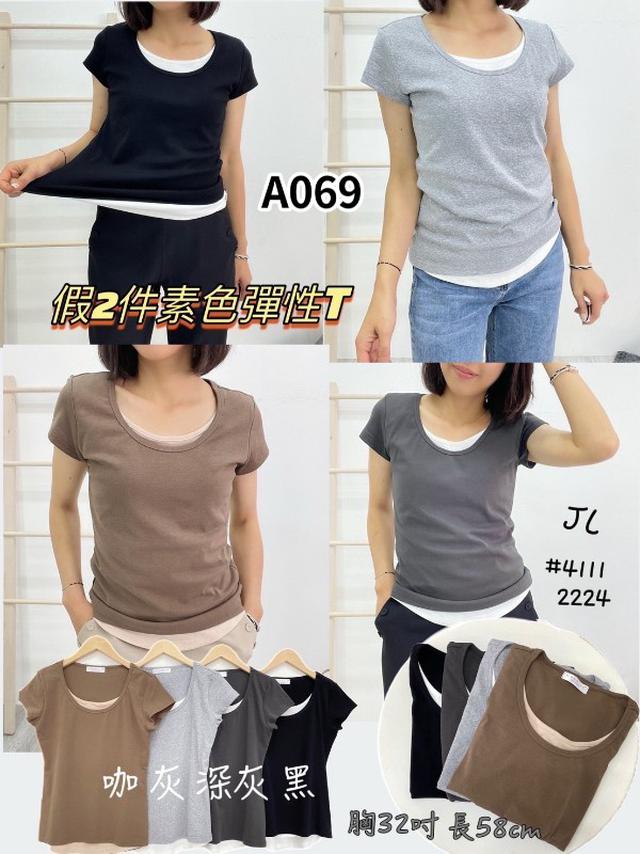 【預購商品】【0410結單】【批發】【韓標服飾】假二件素色彈性T 4111