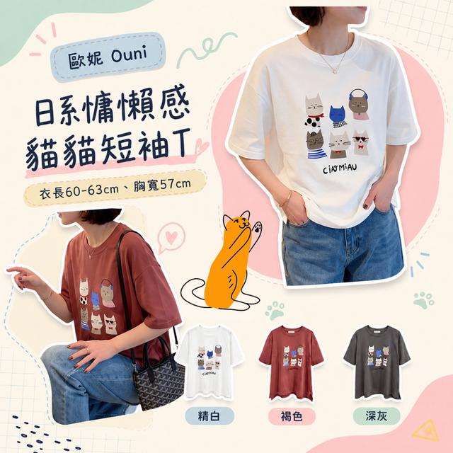 預購 MIT 歐妮Ouni 日系慵懶感貓貓短袖T (Z2767)【3色可選】-6/9下午3點收單