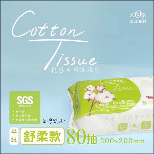 預購 宏瑋乾濕兩用巾 80抽《一組4包》-8/20號中午12點結單
