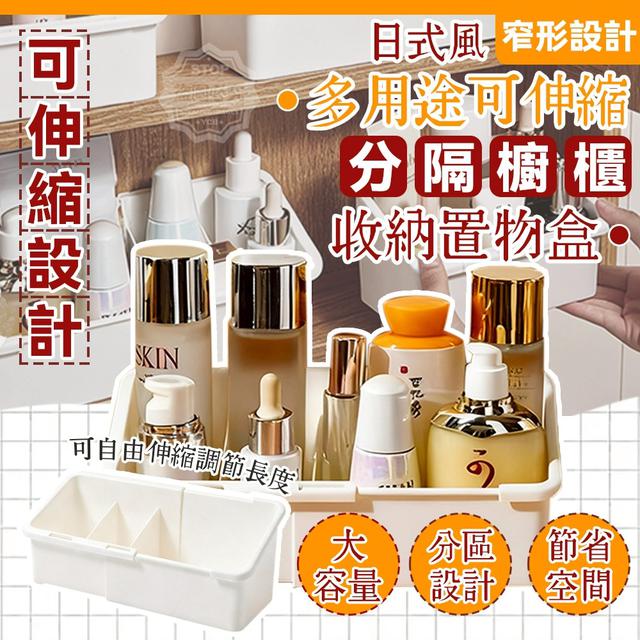 【預購商品】【1118結單】【批發】日式風多用途可伸縮分隔櫥櫃收納置物盒 251115-26