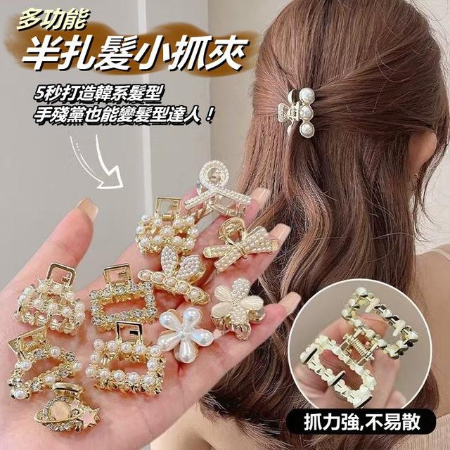 【預購商品】【0819結單】【批發】多功能半扎髮小抓夾20入 250817-36