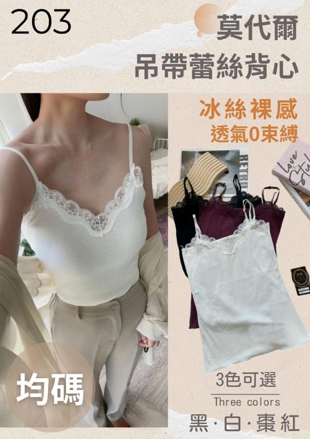 限量預購 蕾絲莫代爾彈力裸感背心(HI003)