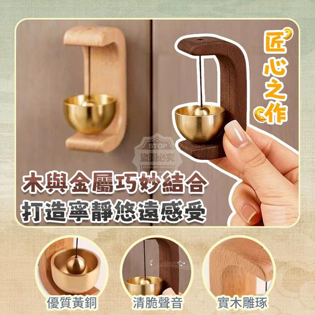 O  黃金萬兩招財木作黃銅開運門鈴(一組2個)-1/16結單