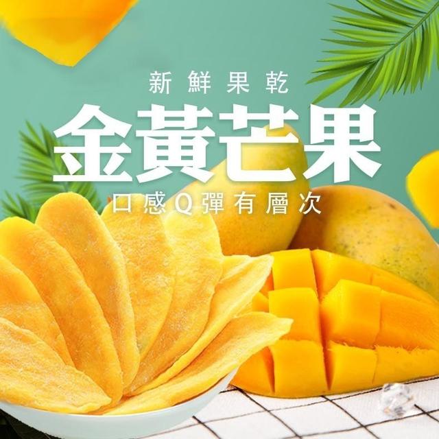 【預購】【1018結單】【批發】金黃芒果乾100g