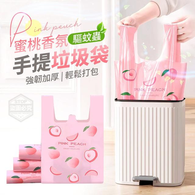 【預購商品】【0430結單】【批發】蜜桃香氛 驅蚊蟲手提強韌垃圾袋50入 250427-17