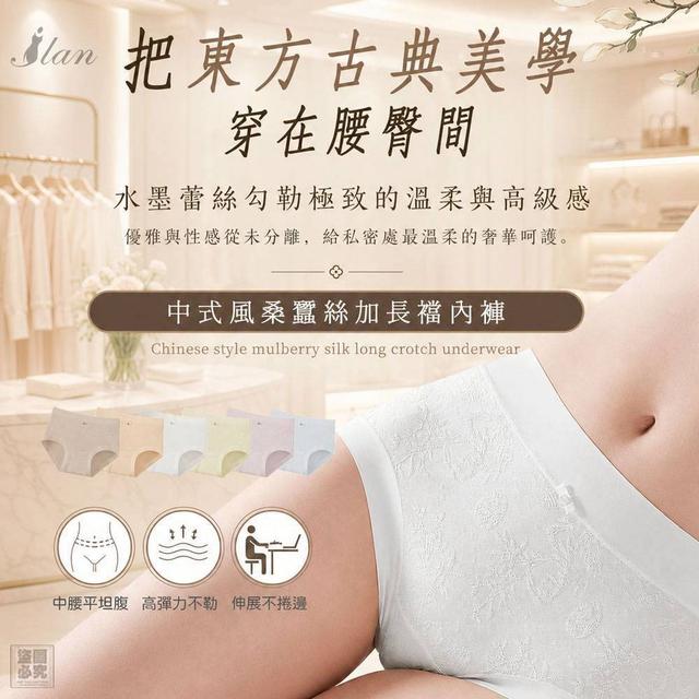 【預購商品】【0818結單】【批發】ILAN嚴選 中式風桑蠶絲加長襠內褲6件 260809-20