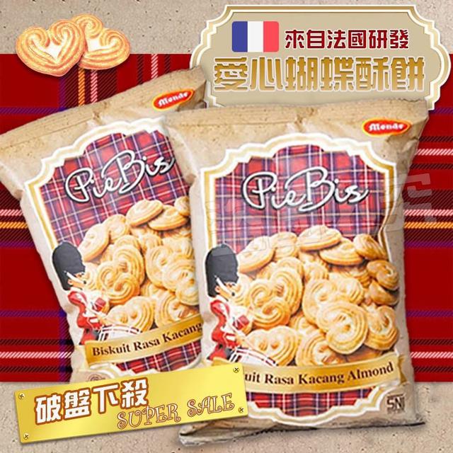 預購 超值包裝 愛心蝴蝶酥餅 190g《一組2袋》-2/11號中午12點結單