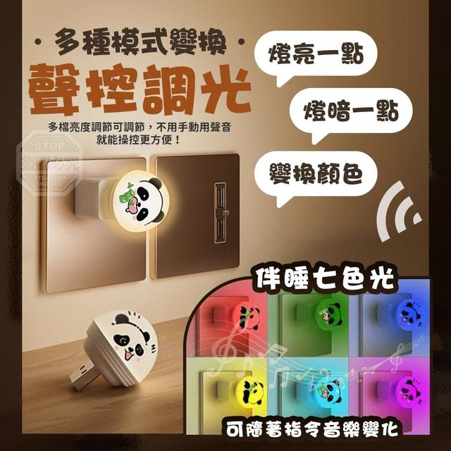 【預購商品】【0426結單】【批發】語音呼喚 七色氛圍燈音樂小夜燈2入 250425-05