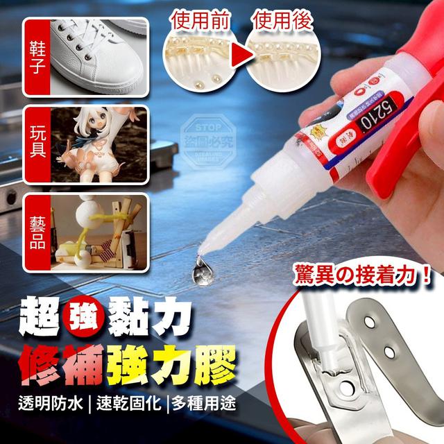 【預購商品】【0504結單】【批發】萬用速乾 超強黏力 物品鞋子修補強力膠5入 260502-29